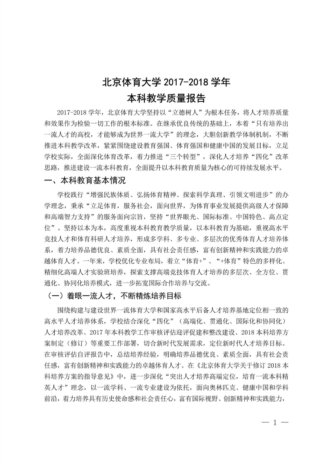 4118云顶集团2017-2018学年本科讲授质量汇报_3.jpg