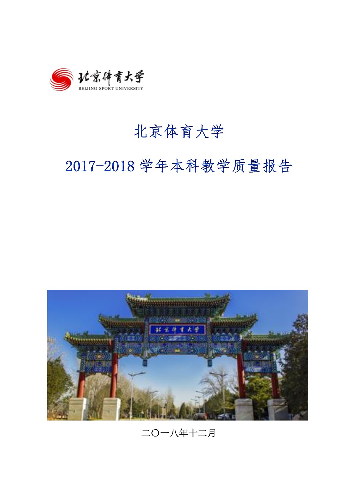 4118云顶集团2017-2018学年本科讲授质量汇报_1.jpg